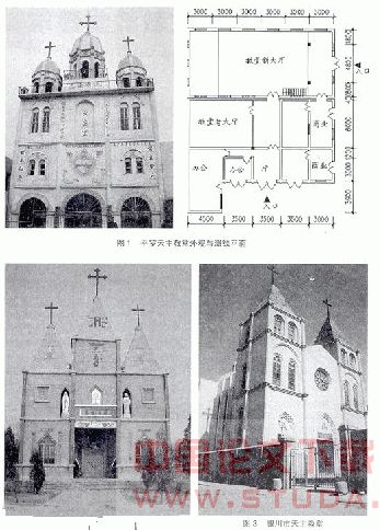 中西建筑文化碰撞下的宁夏天主教教堂建筑