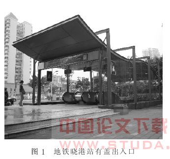 广州地铁出入口建筑设计