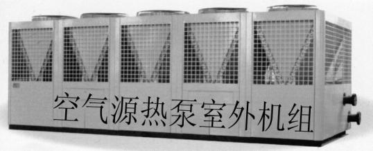 空气源热泵机组工程实例技术经济分析